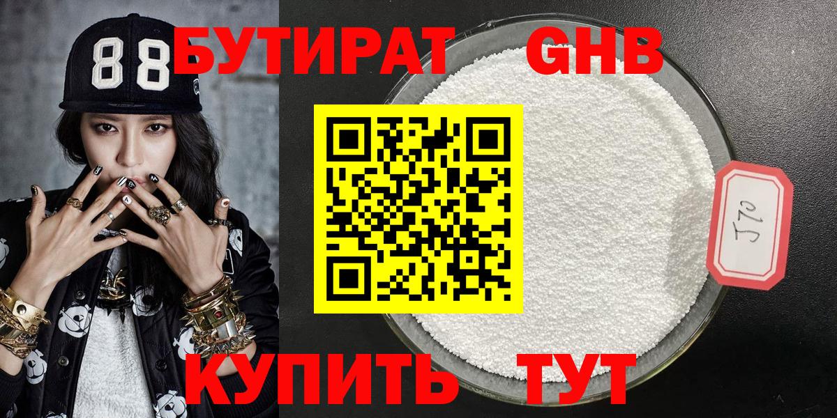 Барабинск  Бутират бутик  БУТИРАТ  Вход с VPN 