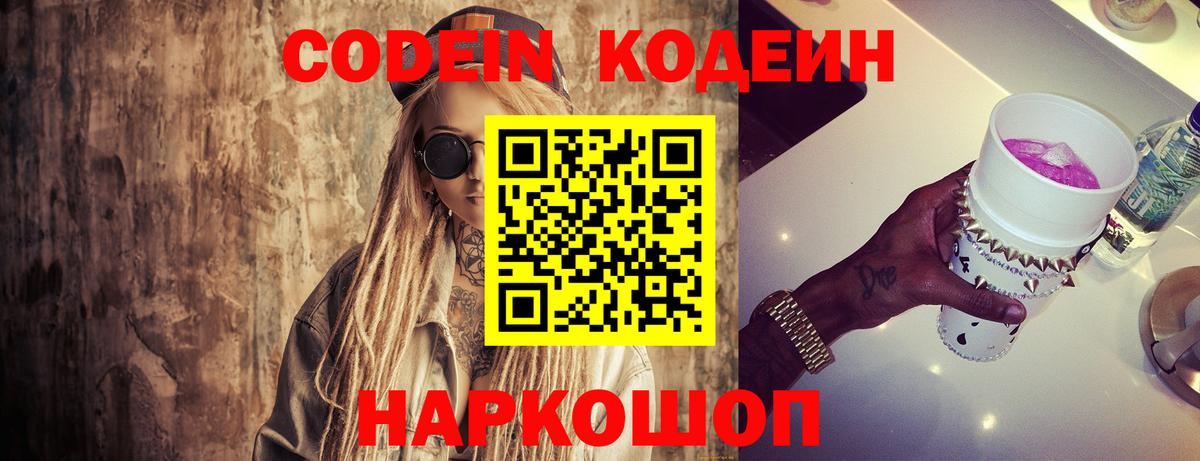 Codein Purple Drank Барабинск