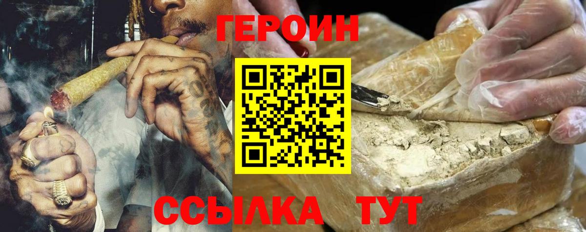 ГЕРОИН Heroin Барабинск