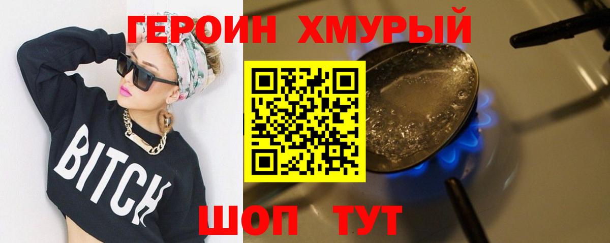 ГЕРОИН гречка  ГЕРОИН  Барабинск  Вход с VPN 