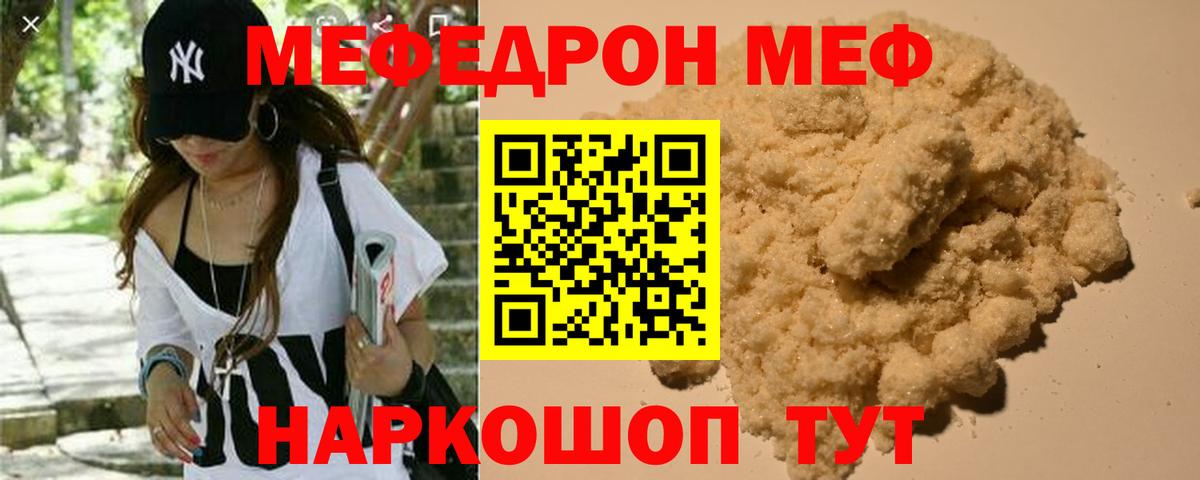 Меф кристаллы Барабинск