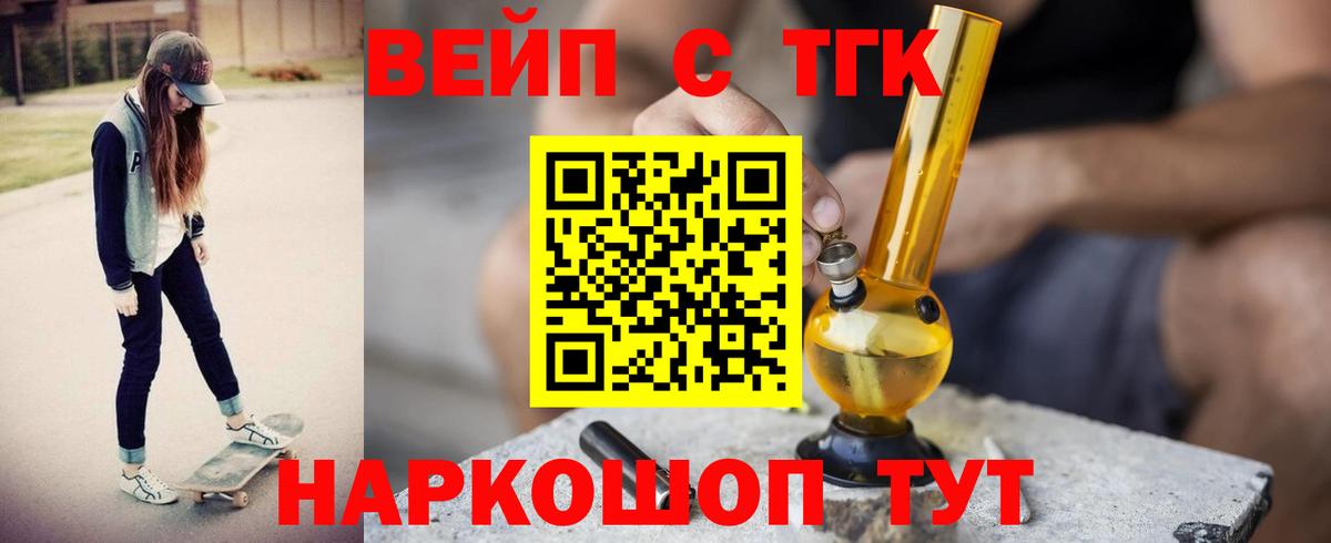 Дистиллят ТГК Wax  Вход с VPN  Дистиллят ТГК вейп  где купить наркотик  Барабинск 